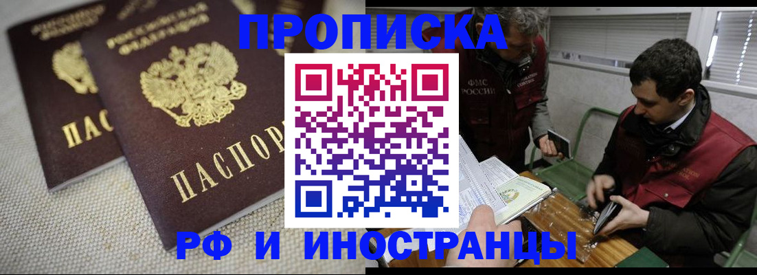 прописка для школы в Уварово