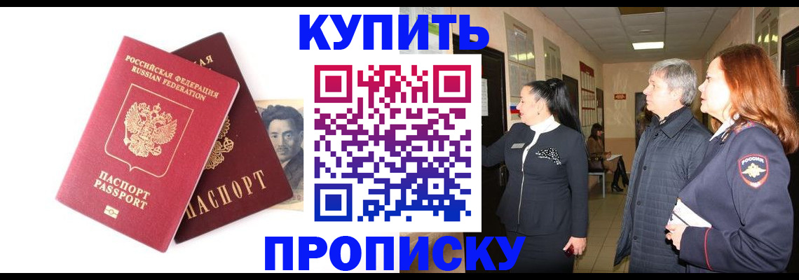 прописка 2025 в Уварово