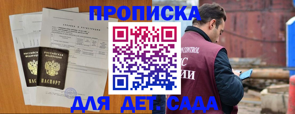 регистрация для дет. сада в Уварово