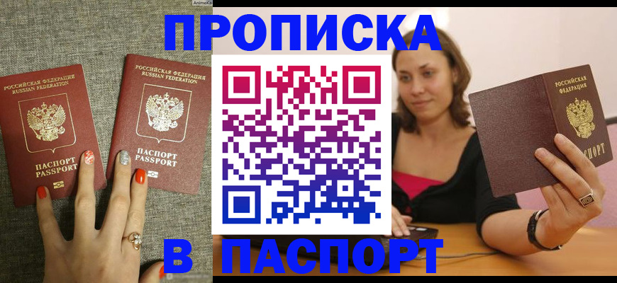 прописка паспорт в Уварово